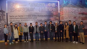 中国首站 平视 斯图加特 中德艺术家交流展在贾平凹文化艺术馆盛大开幕